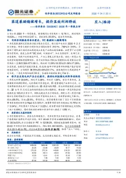 2020年一季报点评:渠道兼顾稳健增长,提价显效利润释放