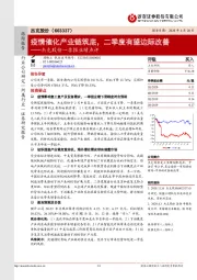 杰克股份一季报业绩点评：疫情催化产业链筑底， 二季度有望边际改善