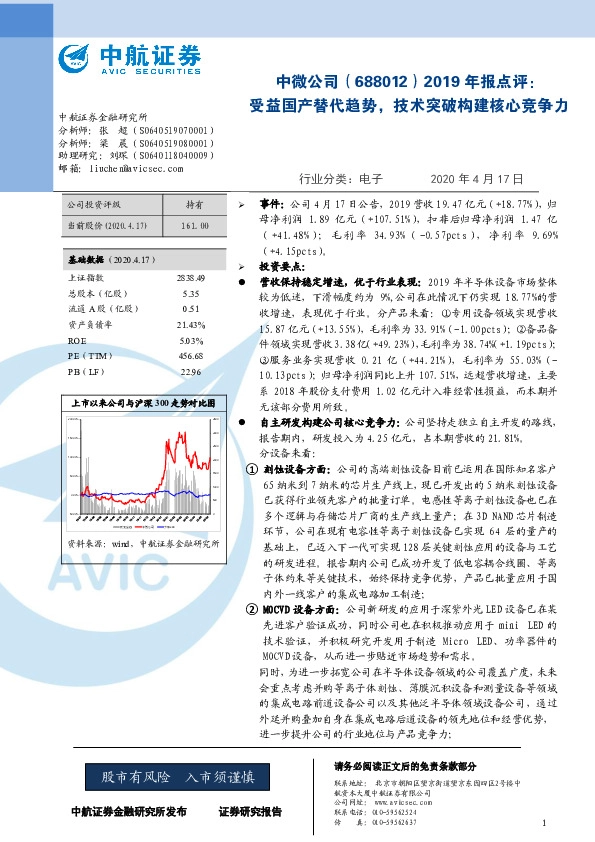 2019年报点评：受益国产替代趋势，技术突破构建核心竞争力