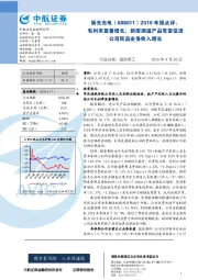 2019年报点评:毛利率显著增长,新型测温产品有望促进公司民品业务收入增长
