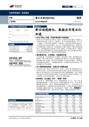 2019年年报点评：新旧动能转化，数据应用商业化加速