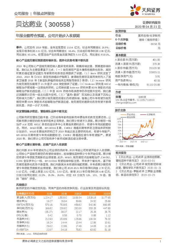 年报业绩符合预期，公司开始步入收获期