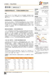 年报点评报告：经营结构转型成功，打造综合数据湖生态体