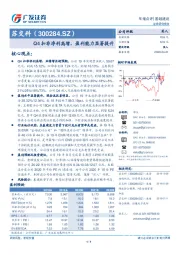 Q4扣非净利高增，盈利能力显著提升