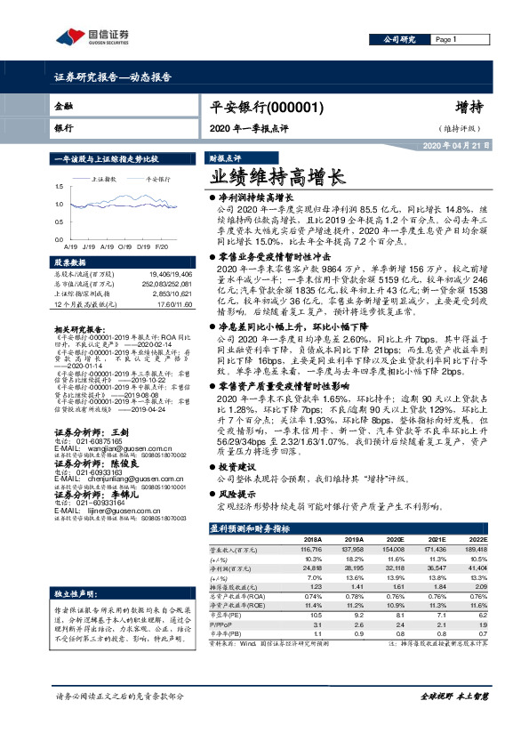 2020年一季报点评：业绩维持高增长