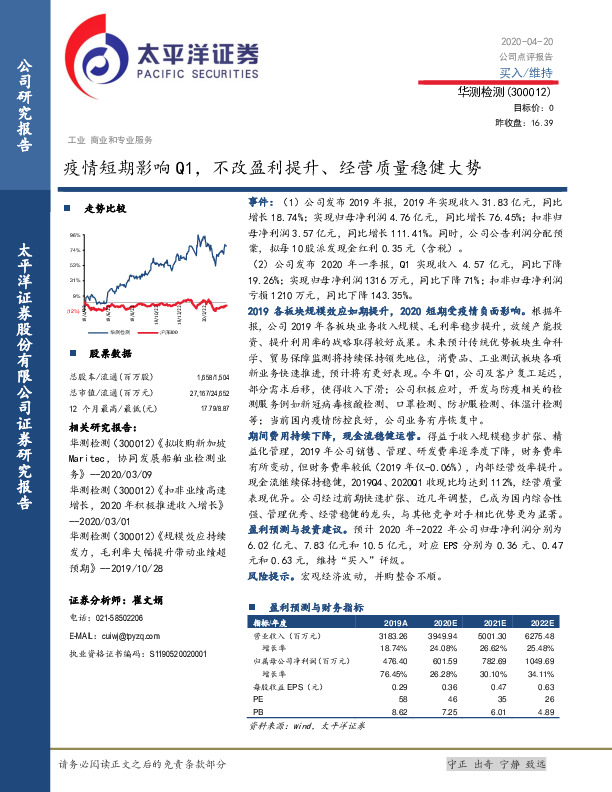 疫情短期影响Q1，不改盈利提升、经营质量稳健大势