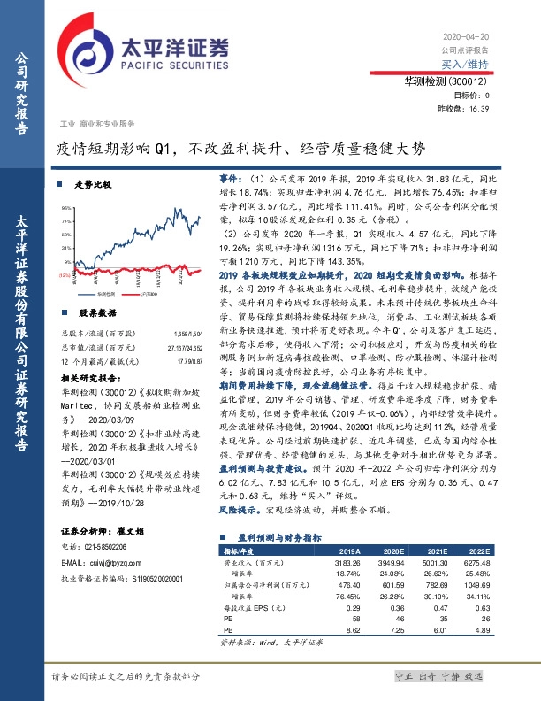疫情短期影响Q1，不改盈利提升、经营质量稳健大势