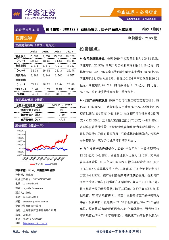 业绩高增长，自研产品进入收获期
