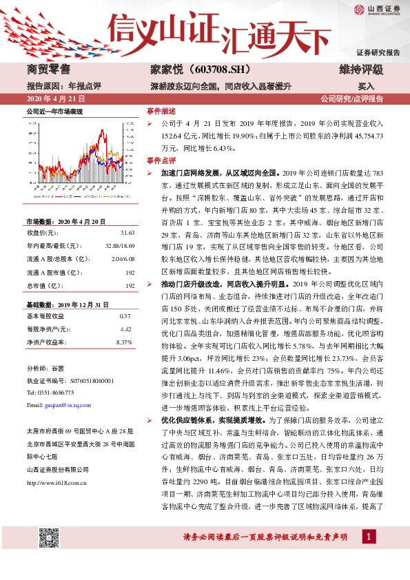 深耕胶东迈向全国，同店收入显著提升