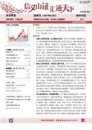 深耕胶东迈向全国，同店收入显著提升