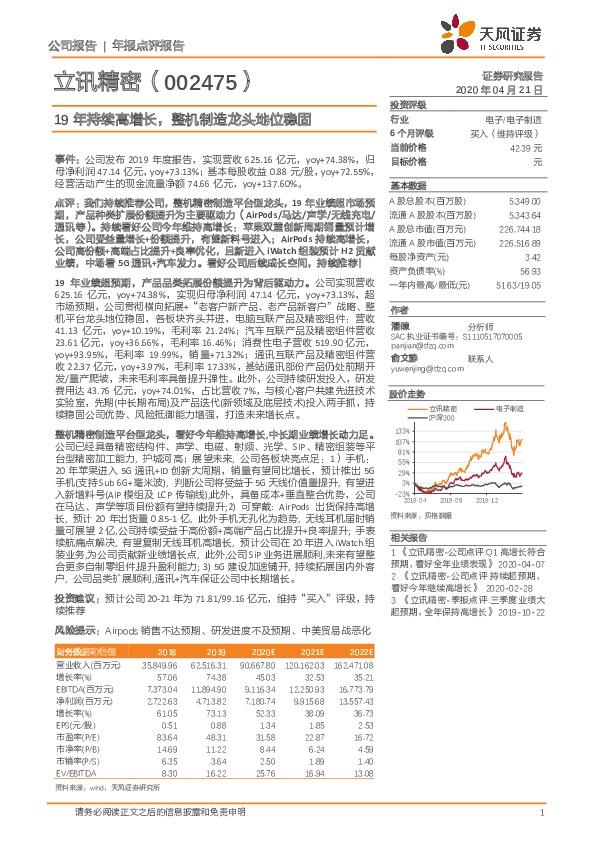 19年持续高增长，整机制造龙头地位稳固