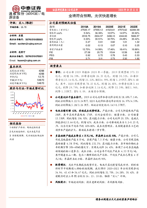 业绩符合预期，光伏快速增长