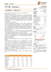 十年终成独角兽，一朝更名天下秀