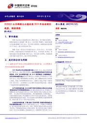 2020Q1公司规模与业绩延续2019年高速增长趋势，维持推荐