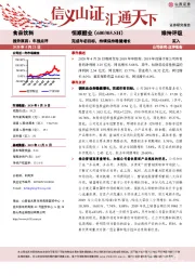 完成年初目标，持续保持稳健增长