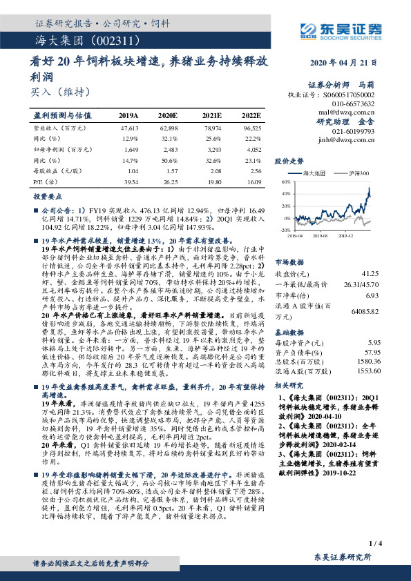 看好20年饲料板块增速，养猪业务持续释放利润