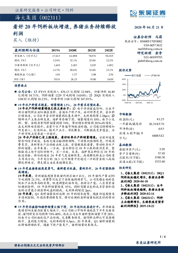 看好20年饲料板块增速，养猪业务持续释放利润