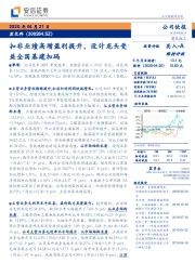 扣非业绩高增盈利提升，设计龙头受益全国基建加码