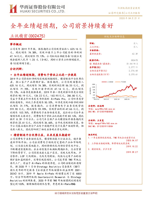 全年业绩超预期，公司前景持续看好