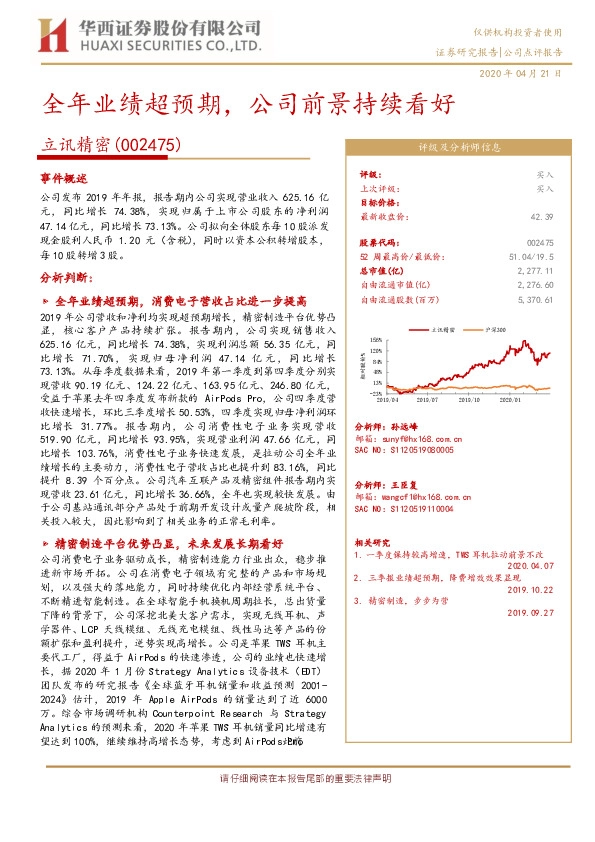 全年业绩超预期，公司前景持续看好