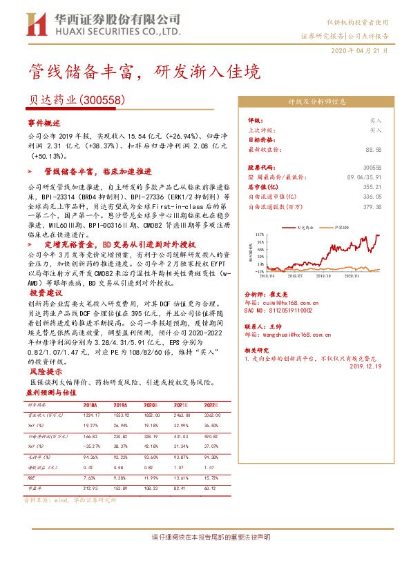 管线储备丰富，研发渐入佳境
