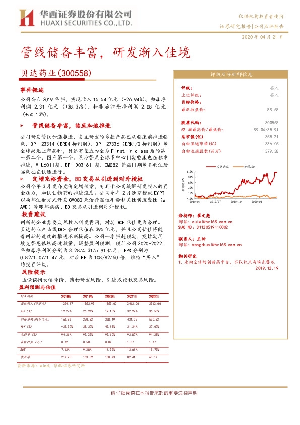 管线储备丰富，研发渐入佳境