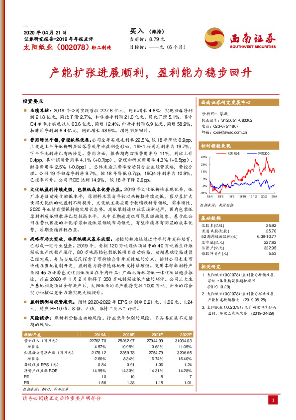 产能扩张进展顺利，盈利能力稳步回升