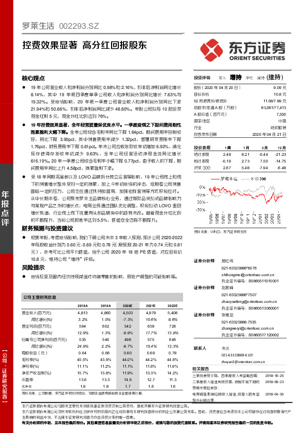 控费效果显著 高分红回报股东