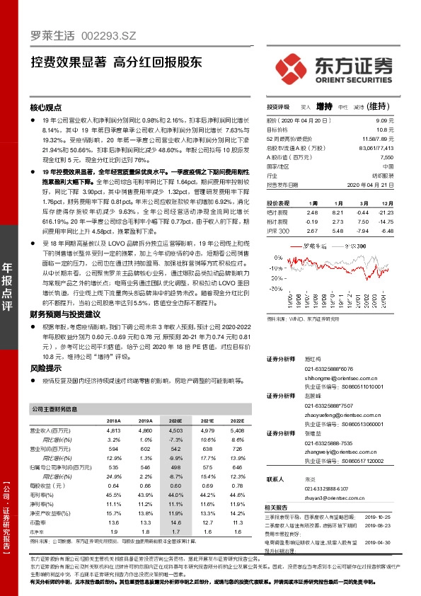 控费效果显著 高分红回报股东