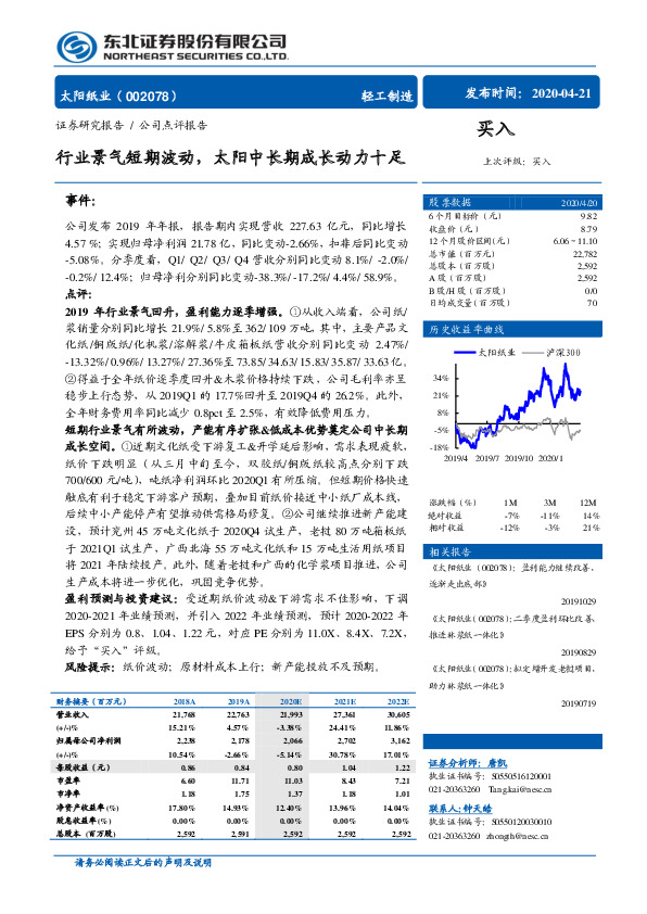 行业景气短期波动，太阳中长期成长动力十足