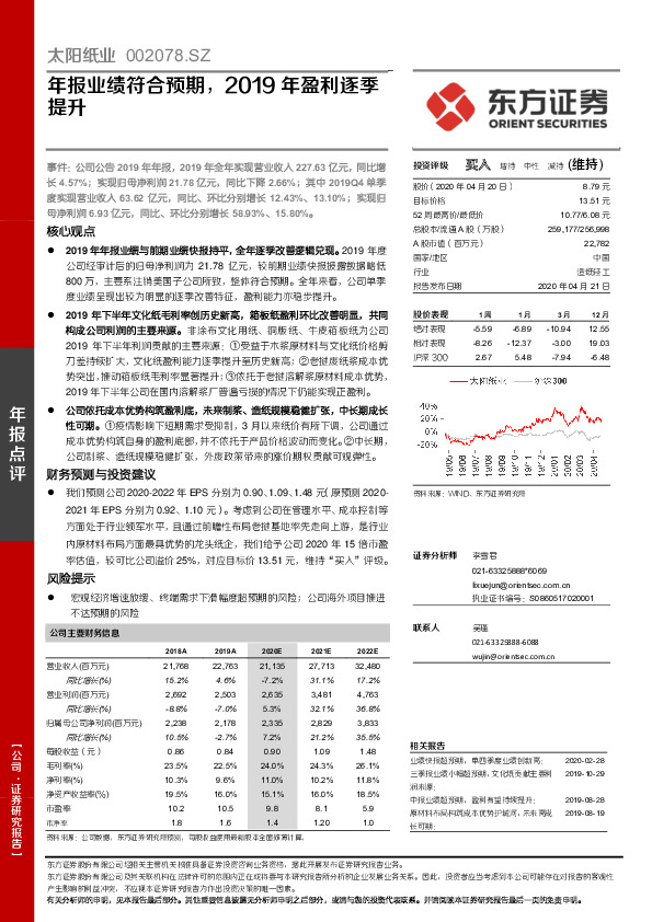 年报业绩符合预期，2019年盈利逐季提升
