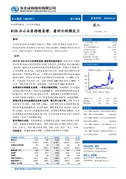 B2B办公业务持续高增，看好云视频发力