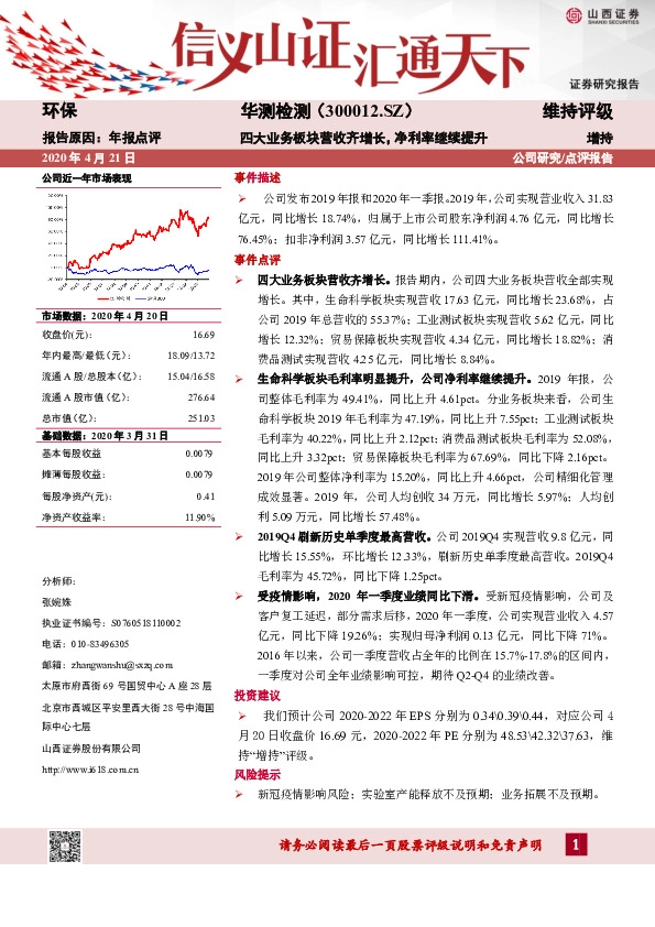 四大业务板块营收齐增长，净利率继续提升