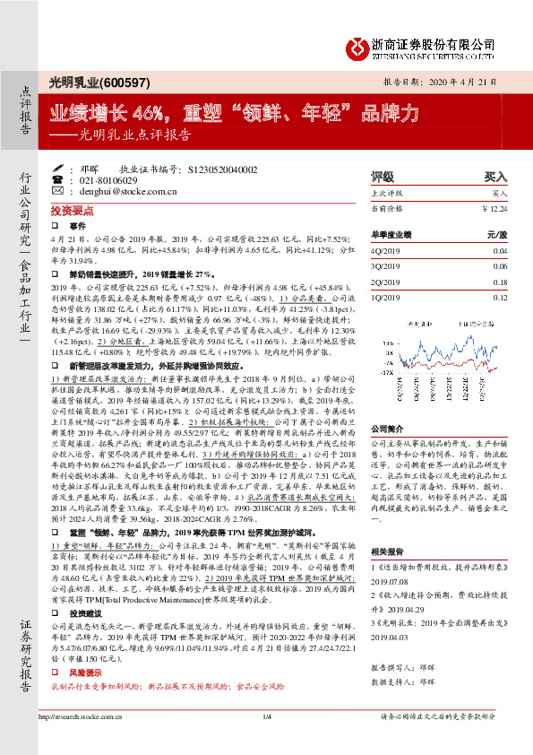 光明乳业点评报告：业绩增长46%，重塑“领鲜、年轻”品牌力