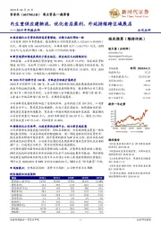 2019年年报点评:内生重供应建物流,优化老店盈利,外延持续跨区域展店