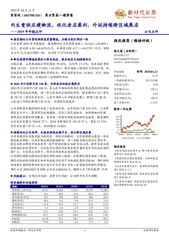 2019年年报点评：内生重供应建物流，优化老店盈利，外延持续跨区域展店