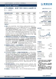 19年业绩靓丽，疫情下竞争力强化主业趋势不改