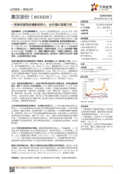 季报点评：一季度经营受疫情影响较大，全年增长逻辑不变