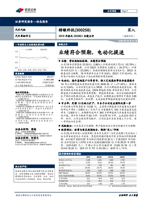 2019年报及2020Q1业绩点评：业绩符合预期，电动化提速
