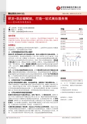 青松股份深度报告：研发+供应链赋能，打造一站式美妆服务商