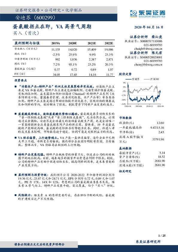 蛋氨酸拐点在即，VA高景气周期