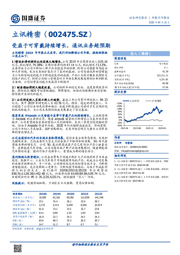受益于可穿戴持续增长，通讯业务超预期