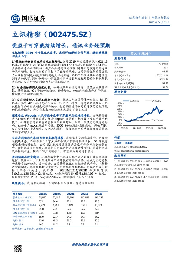 受益于可穿戴持续增长，通讯业务超预期