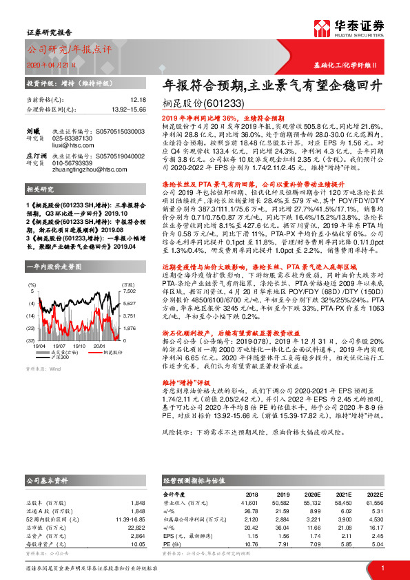 年报符合预期，主业景气有望企稳回升