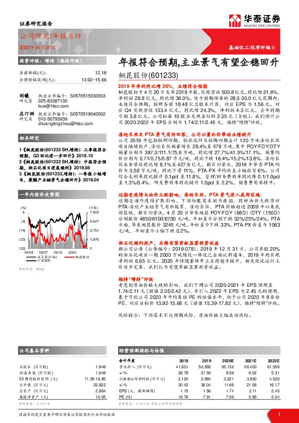 年报符合预期，主业景气有望企稳回升