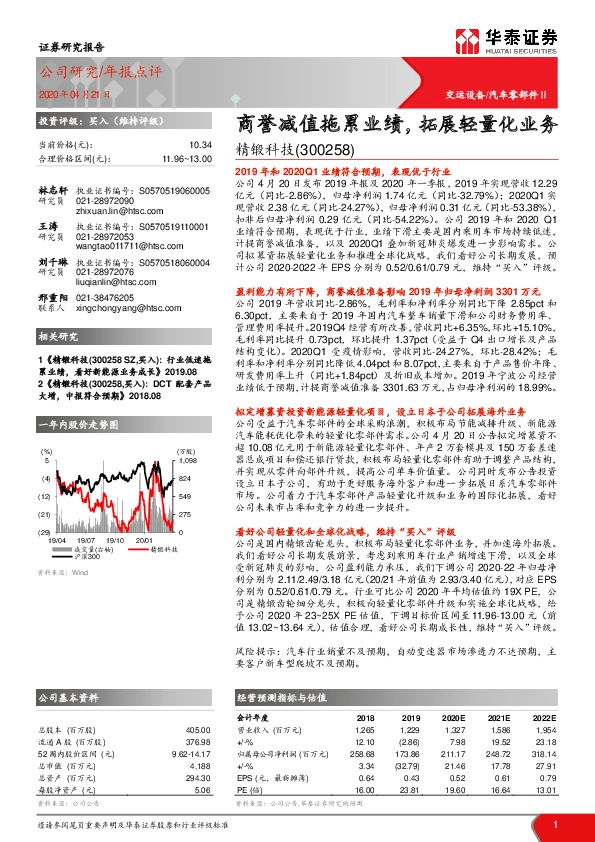 商誉减值拖累业绩，拓展轻量化业务