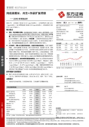 2019年年报点评：同店高增长，内生+外延扩张持续