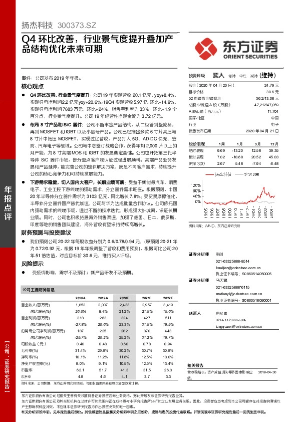 Q4环比改善，行业景气度提升叠加产品结构优化未来可期
