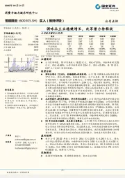 调味品主业稳健增长，改革潜力待释放