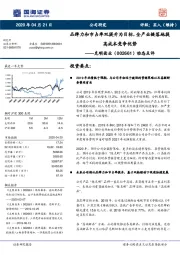 动态点评：品牌力和市占率双提升为目标，全产业链落地提高成本竞争优势